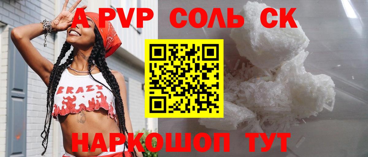 Альфа ПВП Соль  Альфа ПВП мука  Коряжма  Вход с VPN  А ПВП крисы CK 