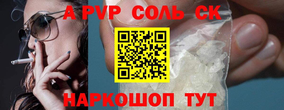 Альфа ПВП крисы CK Коряжма