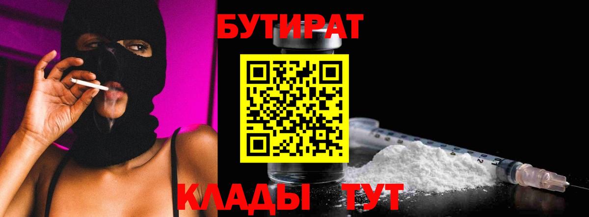БУТИРАТ вода Коряжма
