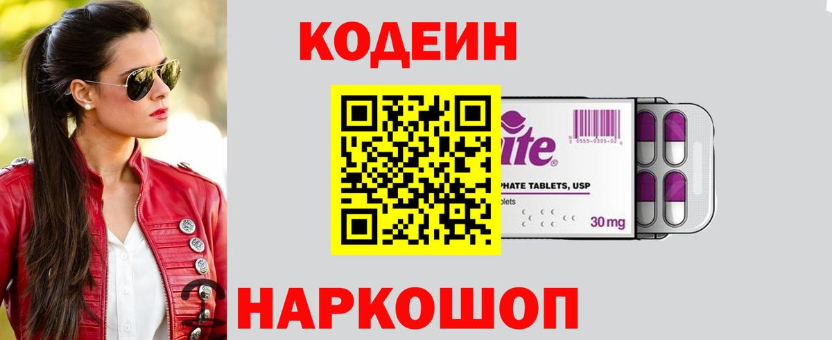 Коряжма  Кодеин напиток Lean (лин)  Вход с VPN 